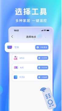 万能遥控器我家最新版本 应用商店下载安装界面配图