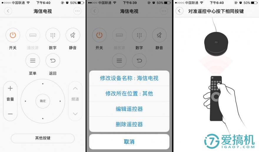 万能遥控器我家最新版本 常见问题解决与设置界面配图