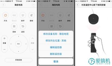 万能遥控器我家最新版本 常见问题解决与设置界面配图