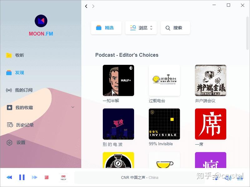 Moon FM for Mac(电台播客工具) 使用场景与适用人群总结