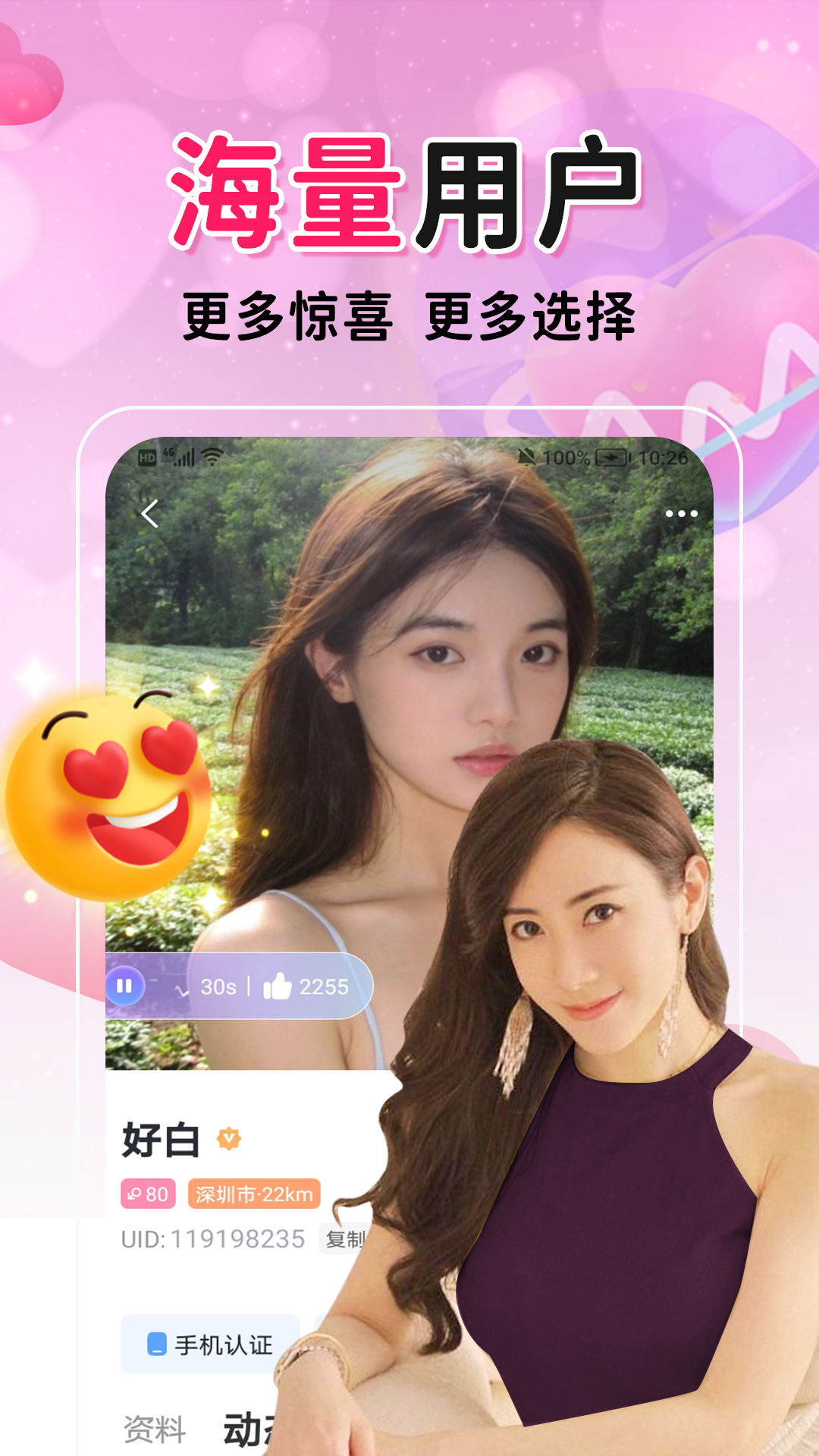 附近叙欢app最新版使用界面截图配图