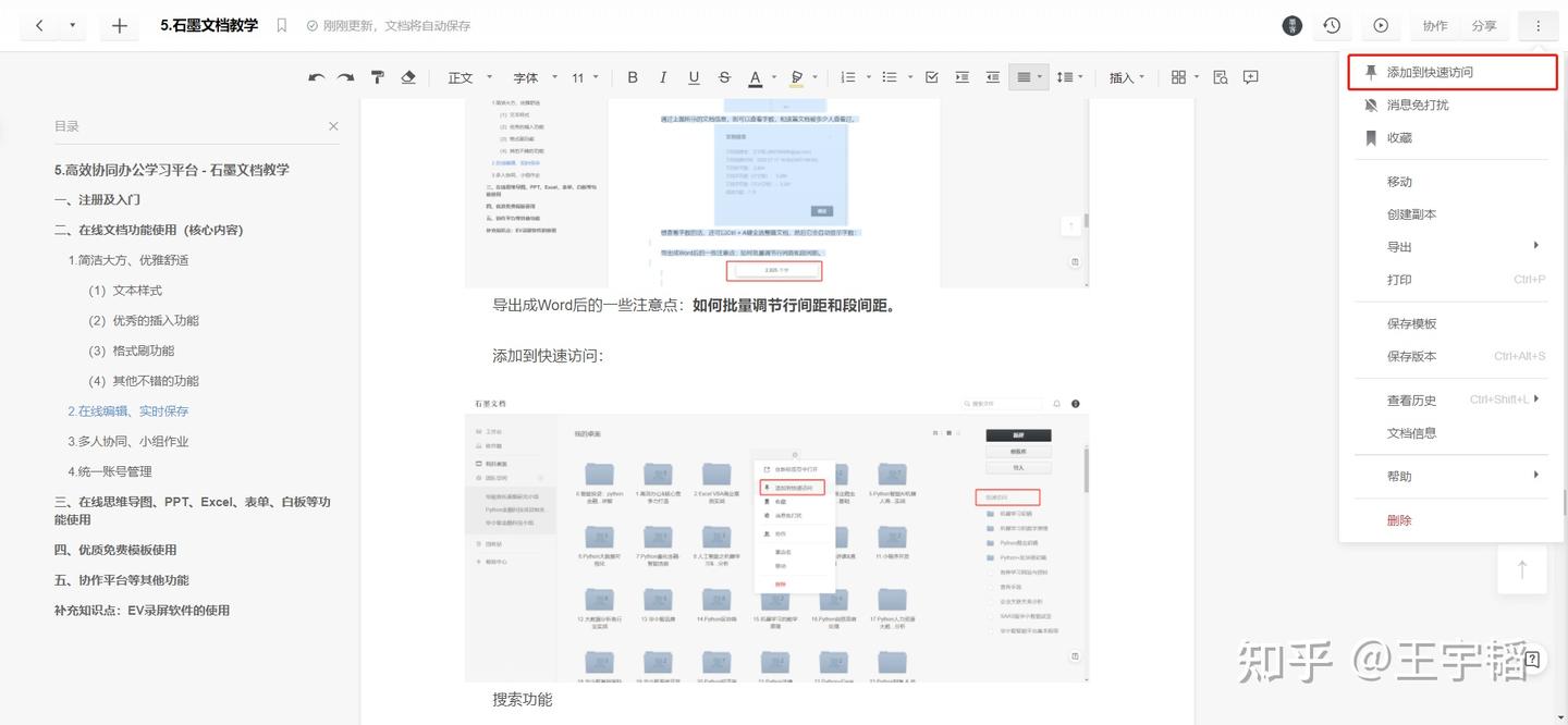 书墨文档助手一键生成高效文档技巧 办公场景实测配图