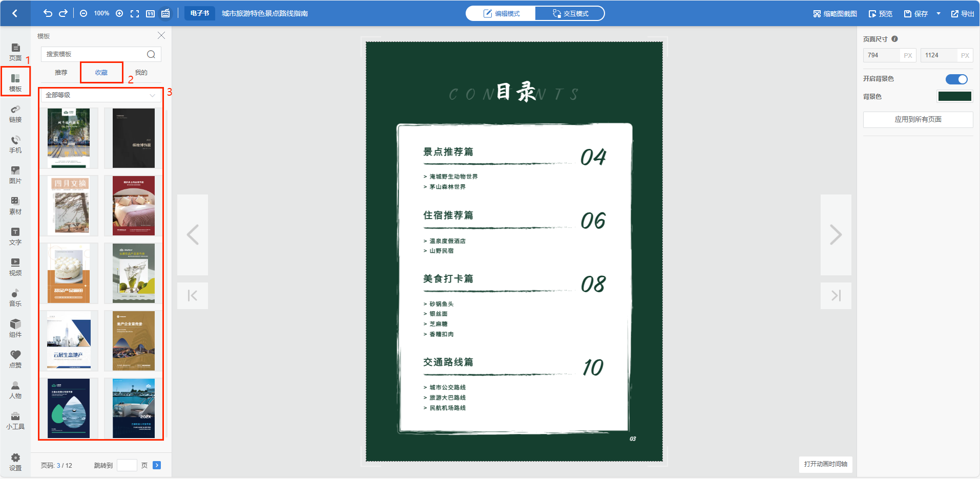 书墨文档助手模板库选择与一键套用配图