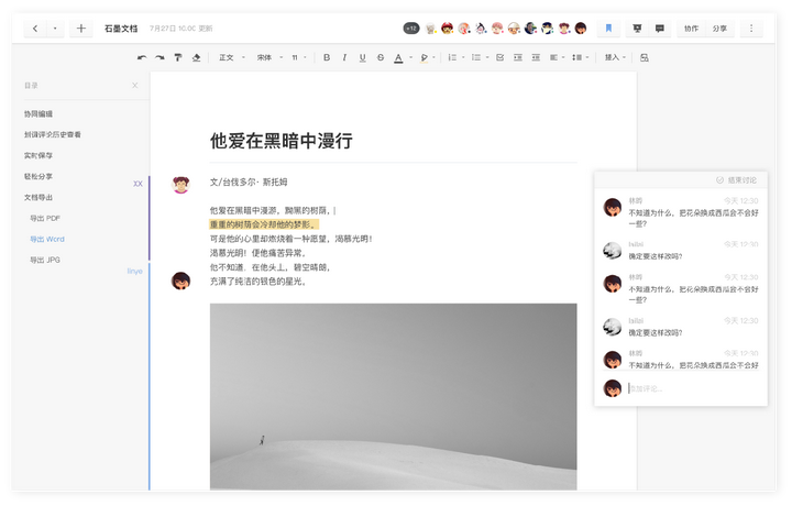 书墨文档助手使用常见问题与解决技巧配图