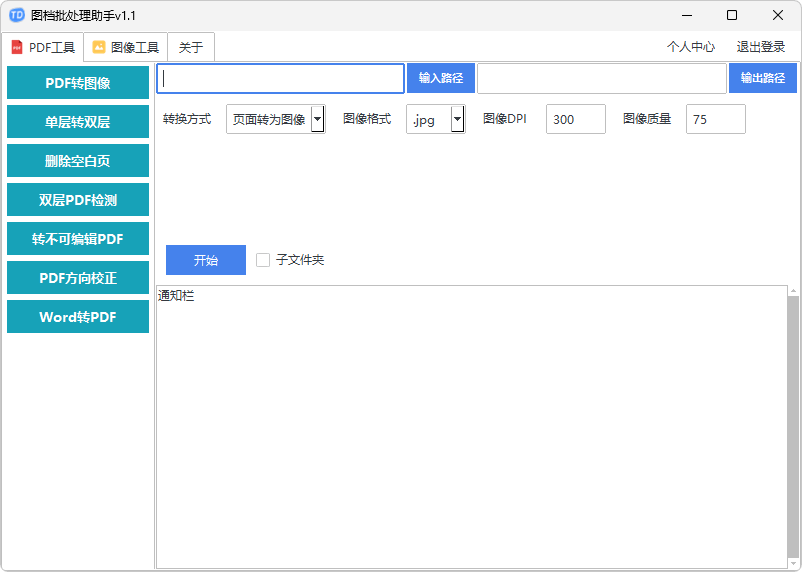 书墨文档助手批量处理文档功能界面配图