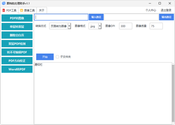书墨文档助手批量处理文档功能界面配图