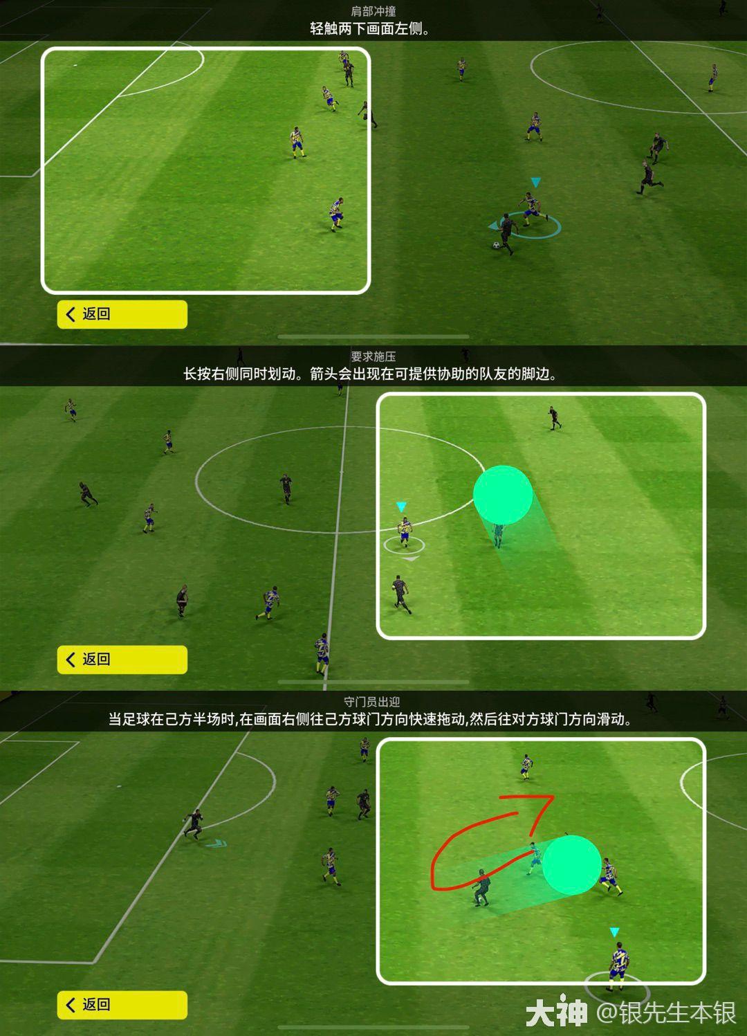 畅点足球实战技巧操作演示配图