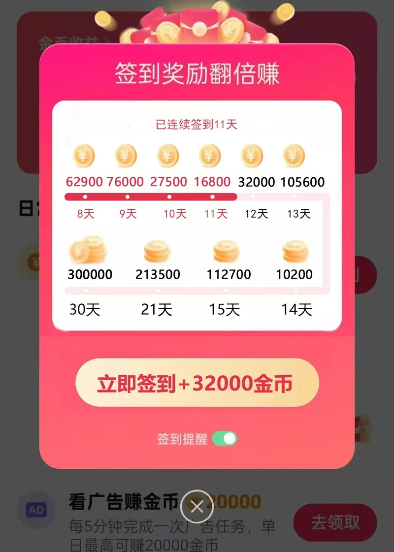 点趣金豆限时活动兑换攻略 周末双倍配图