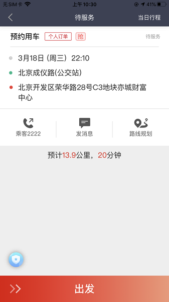 旗妙出行司机端旗舰版接单设置界面 听单模式选项