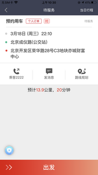 旗妙出行司机端旗舰版接单设置界面 听单模式选项