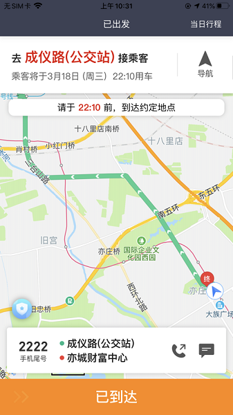 旗妙出行司机端旗舰版官方下载安装步骤 手机应用商店页面