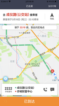 旗妙出行司机端旗舰版官方下载安装步骤 手机应用商店页面