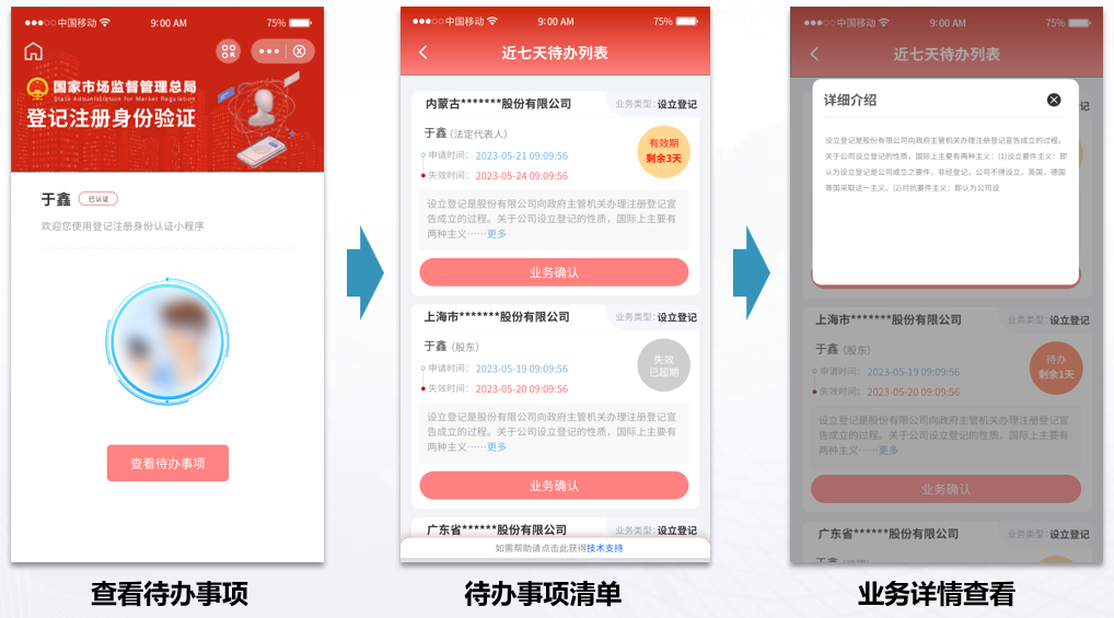 小铁马货主端安卓版注册登录实名认证流程
