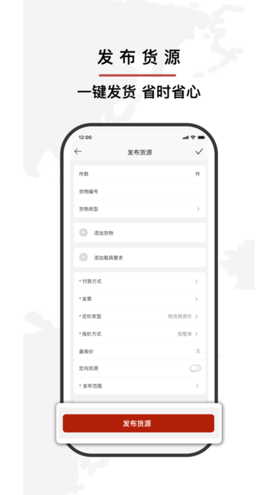 小铁马货主端安卓版下载安装界面截图