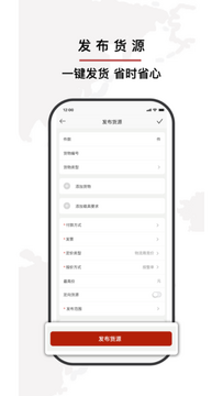 小铁马货主端安卓版下载安装界面截图