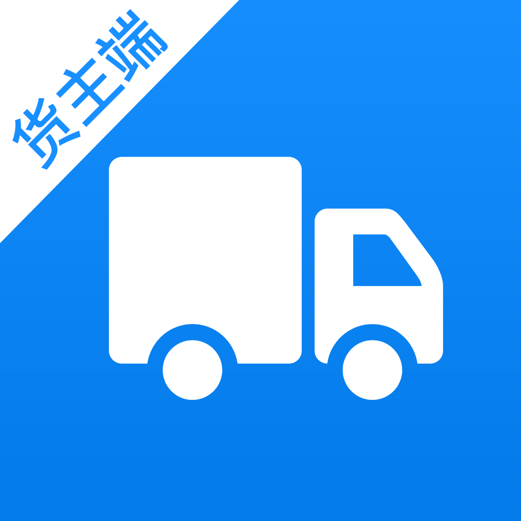 小铁马货主端安卓版使用常见问题解决