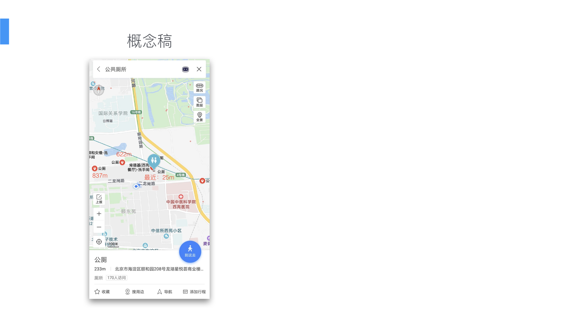 易行精准定位地图搜索框输入目的地关键词的操作截图
