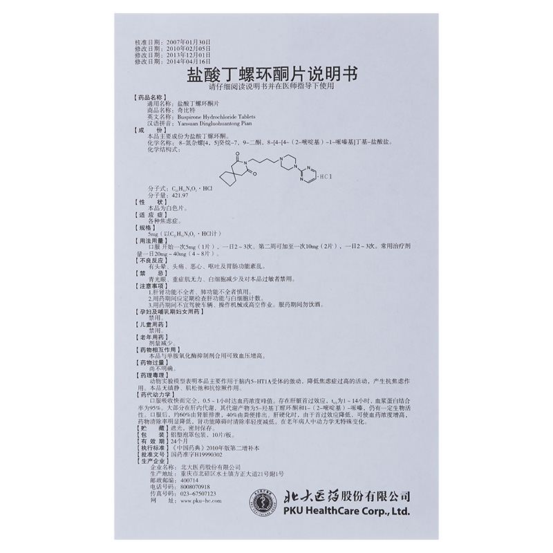 药丁的功效与作用及说明书用法用量