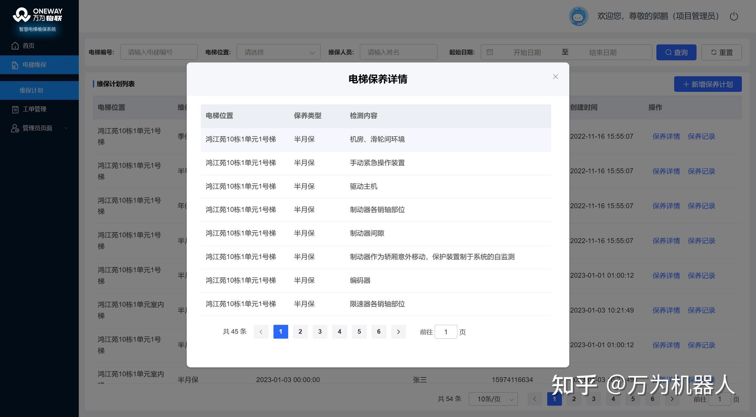 电梯维保平台维保记录查询 电梯维保质量检查方法