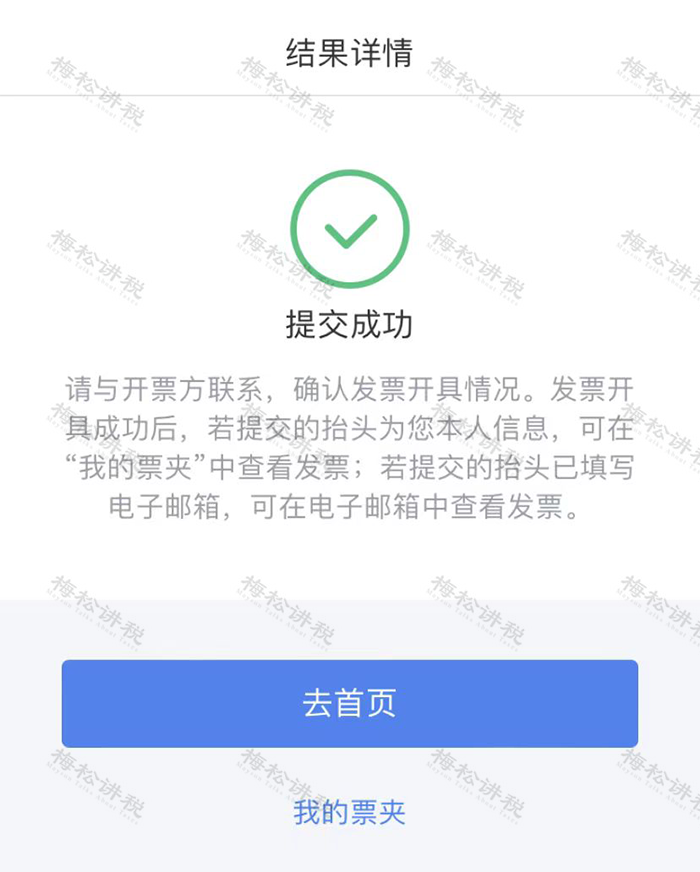 个人发票助手app最新版扫码开票操作步骤截图
