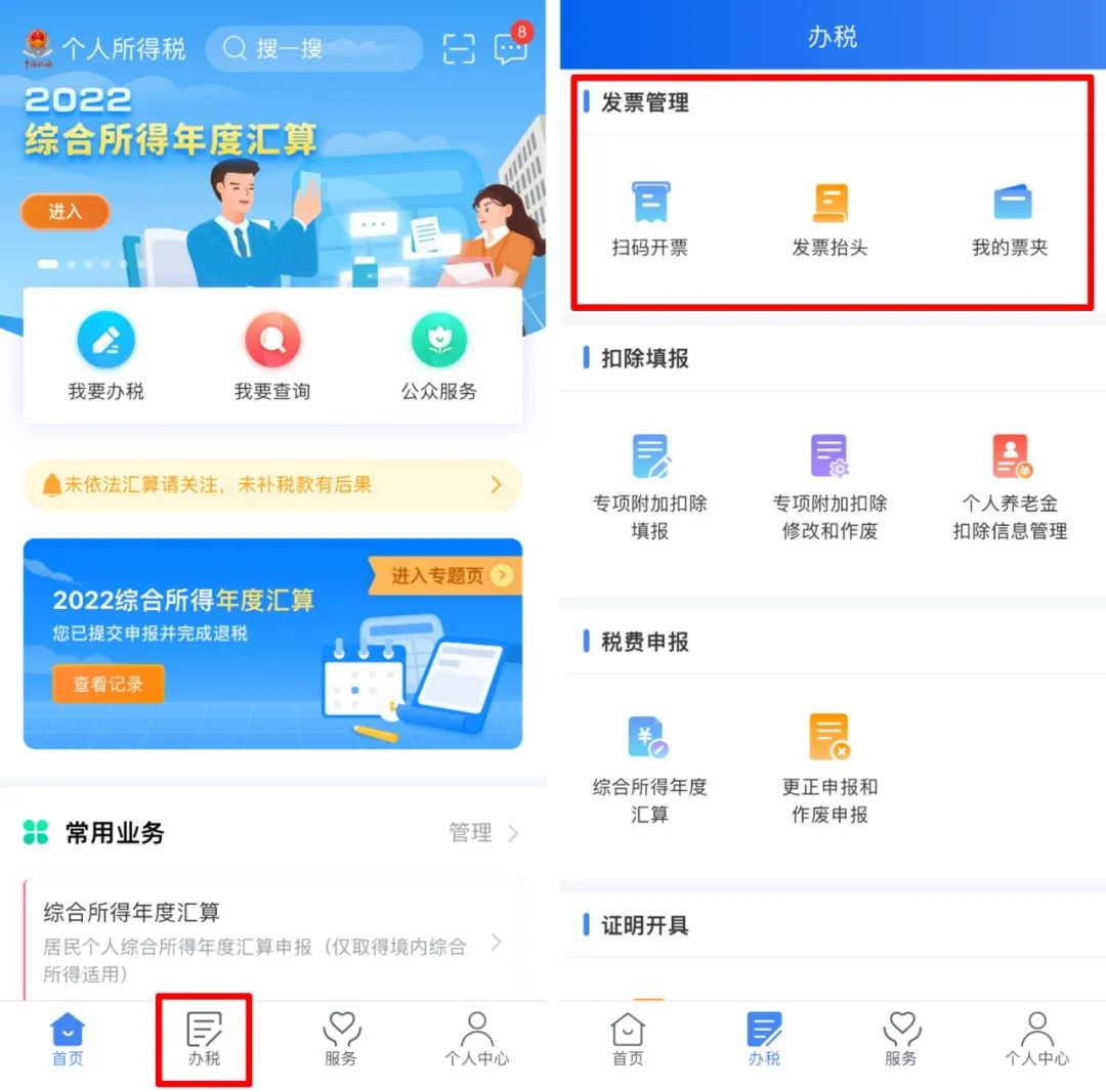 个人发票助手app最新版一键智能开票功能界面展示