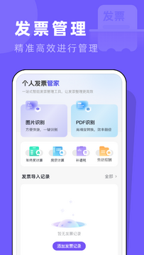 个人发票助手app最新版发票归集管理列表页面