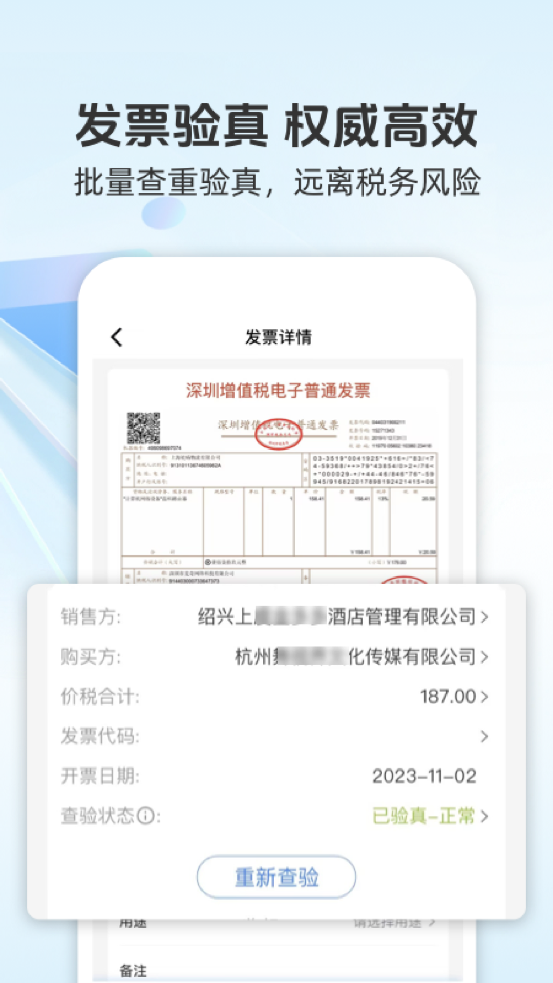 个人发票助手app最新版发票下载与备份功能界面