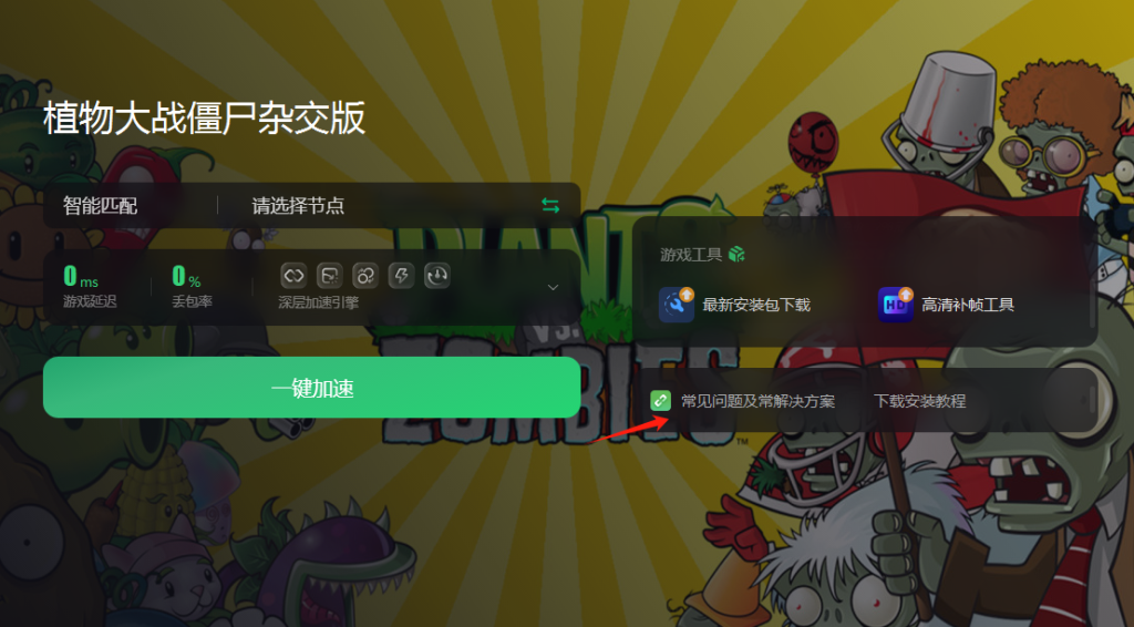 植物大战僵尸吃不了席版手机版闪退黑屏解决办法配图