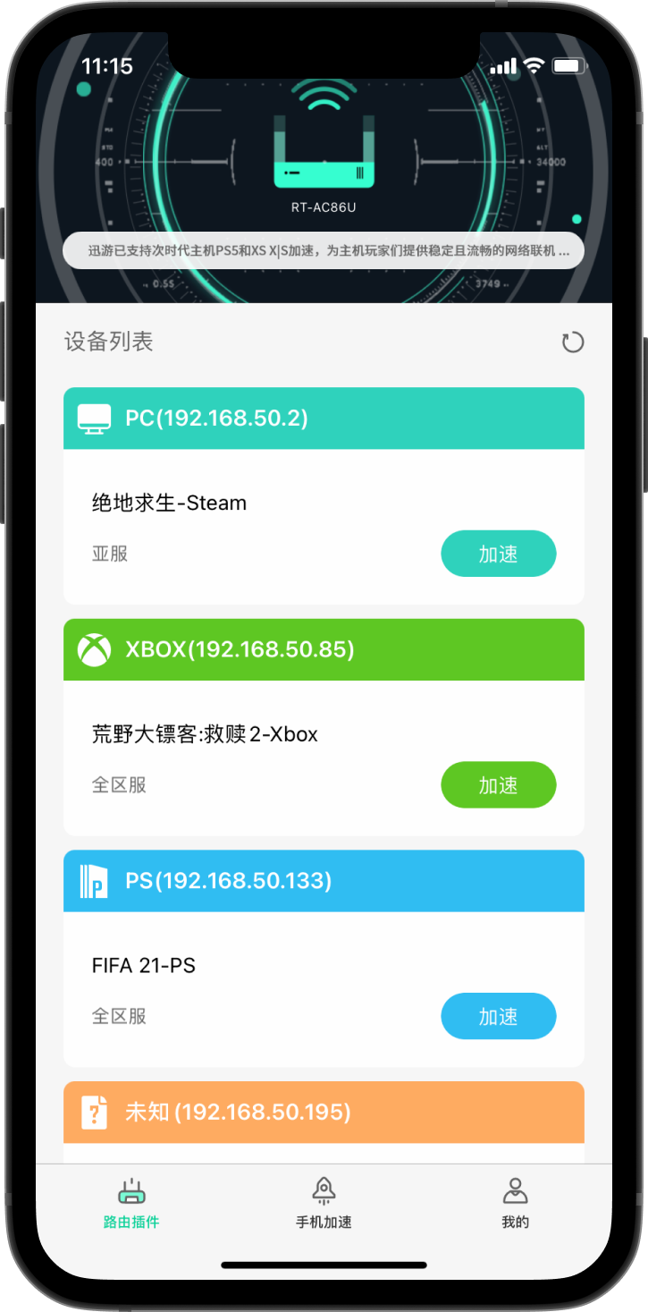 迅游主机加速器手机热点加速 主机便携加速方法