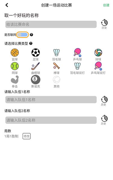 球球计分器使用界面功能布局展示图
