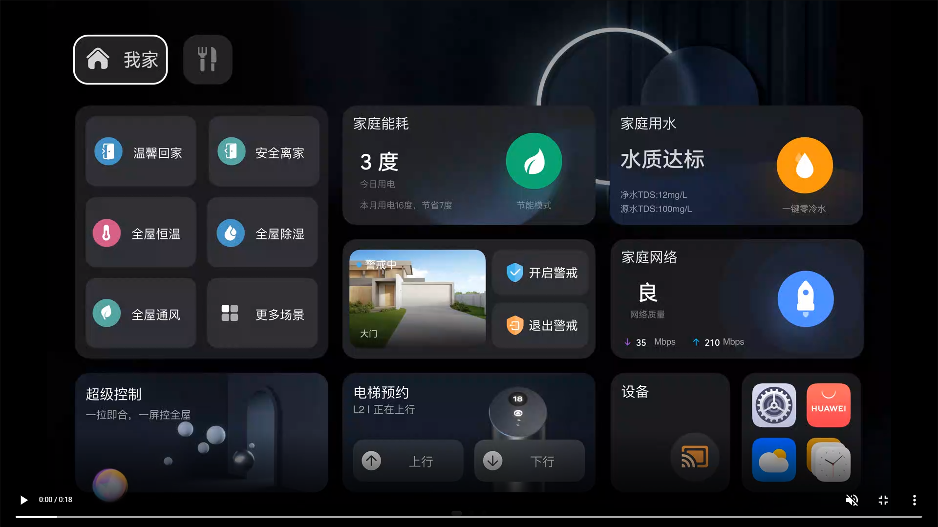iHaoSmart智能家居联动场景设置界面