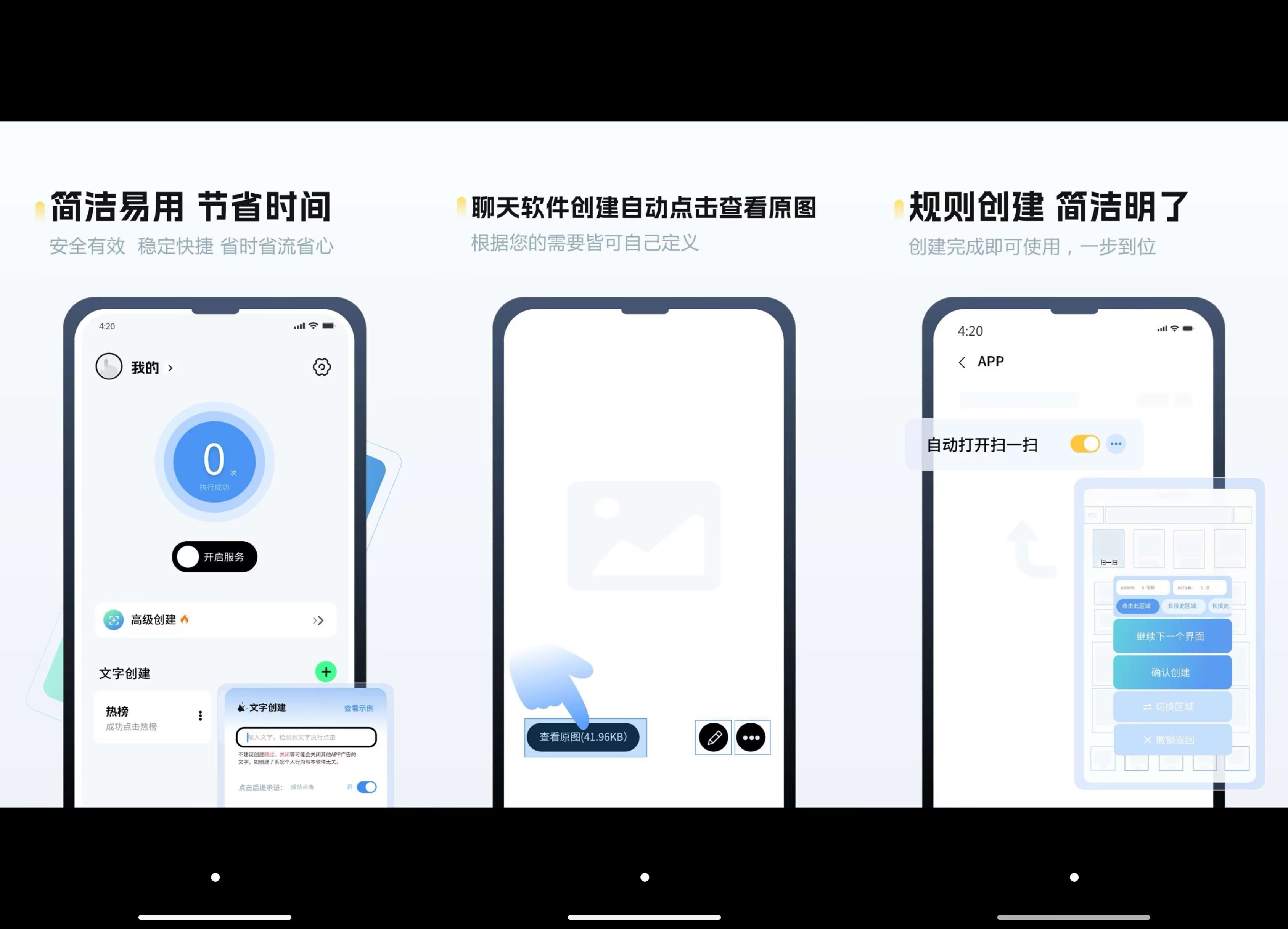 掌上智能精灵自动点击器助手 参数设置界面截图