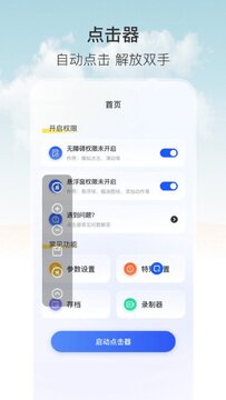 掌上智能精灵自动点击器助手 新手使用注意事项