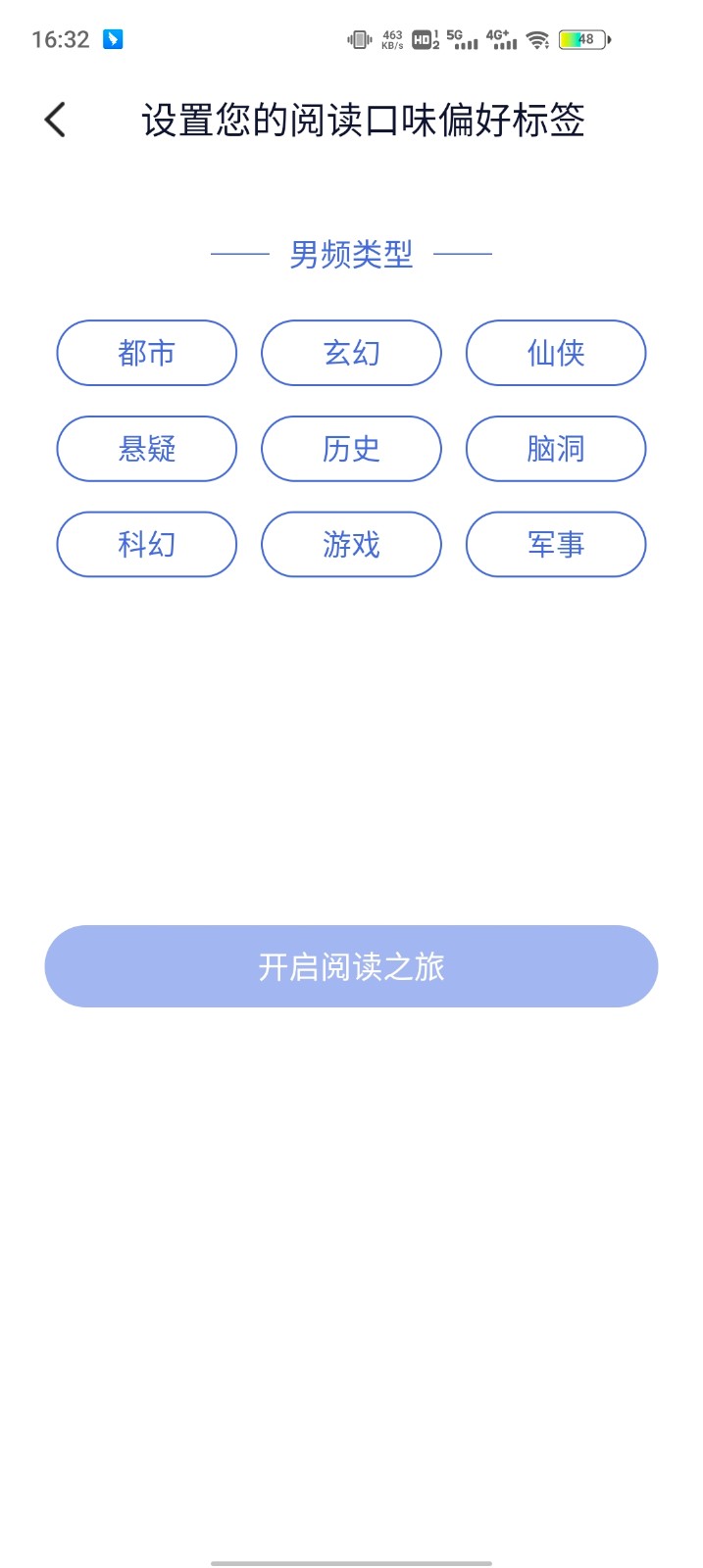 贝壳追书免费阅读下载官方版 正版下载入口 安装使用全流程 免费小说阅读APP
