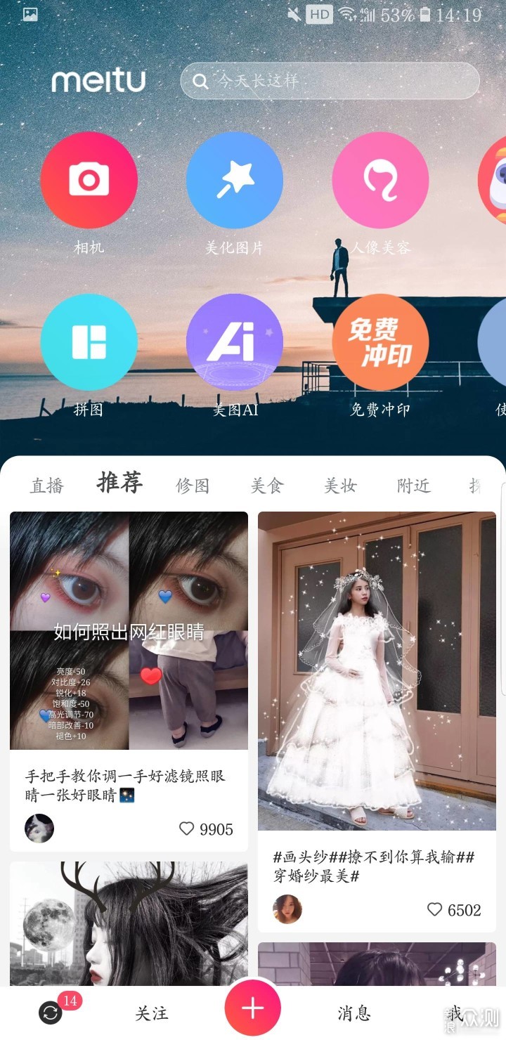 美妆修图app下载最新版 安装权限设置 手机应用商店搜索界面