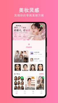 美妆修图app下载最新版 新手操作界面 美颜美妆功能面板展示