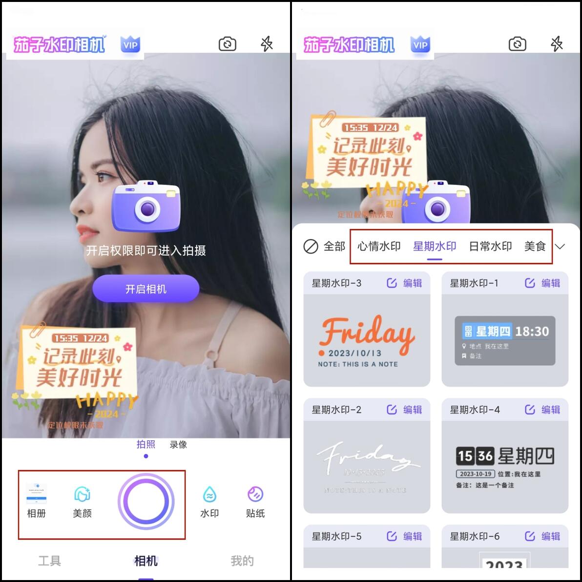 水印边框相机拍照带日期地点防伪水印功能实拍效果图