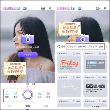 水印边框相机拍照带日期地点防伪水印功能实拍效果图