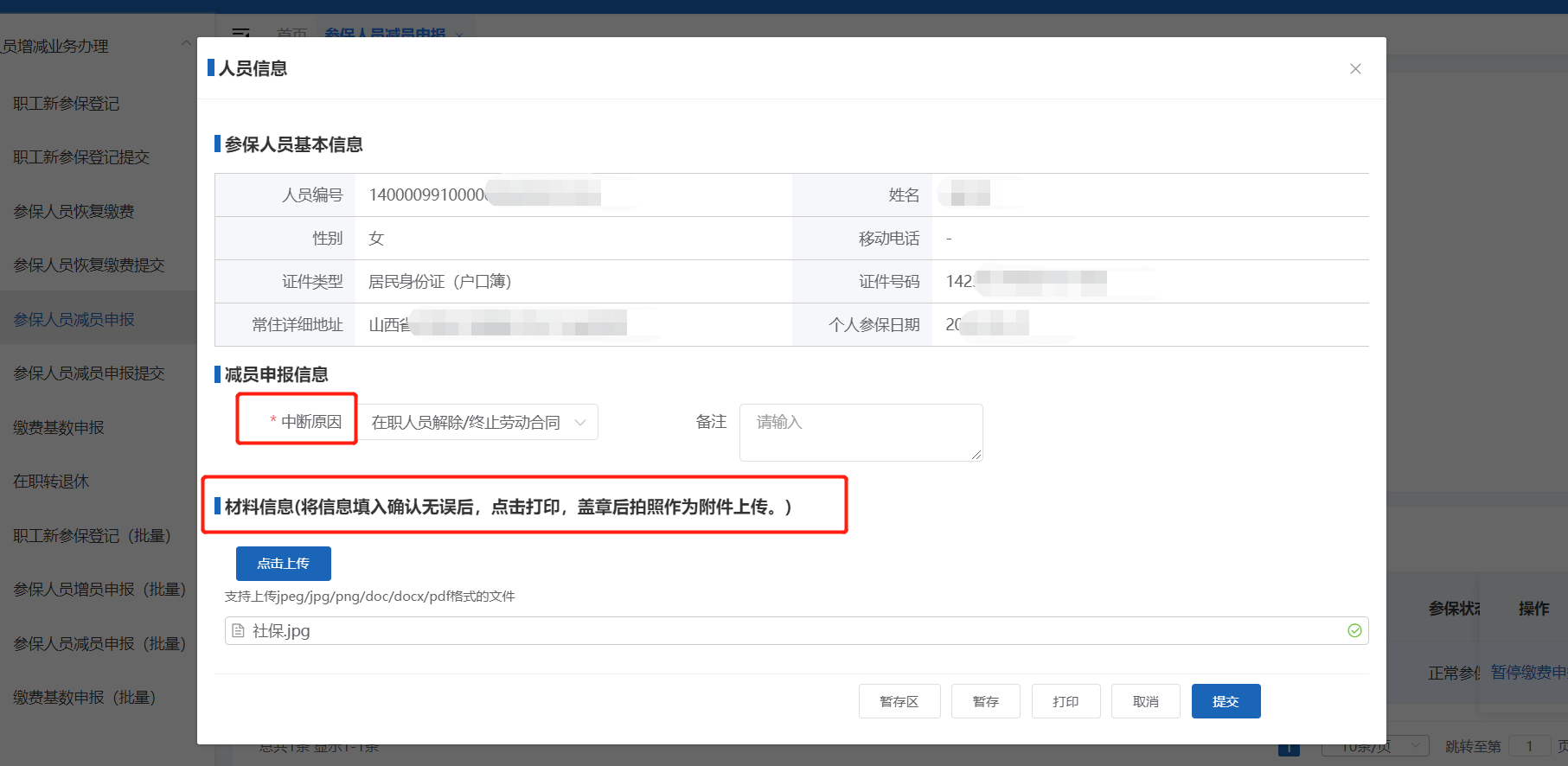 医证宝最新版智能填表功能操作演示截图
