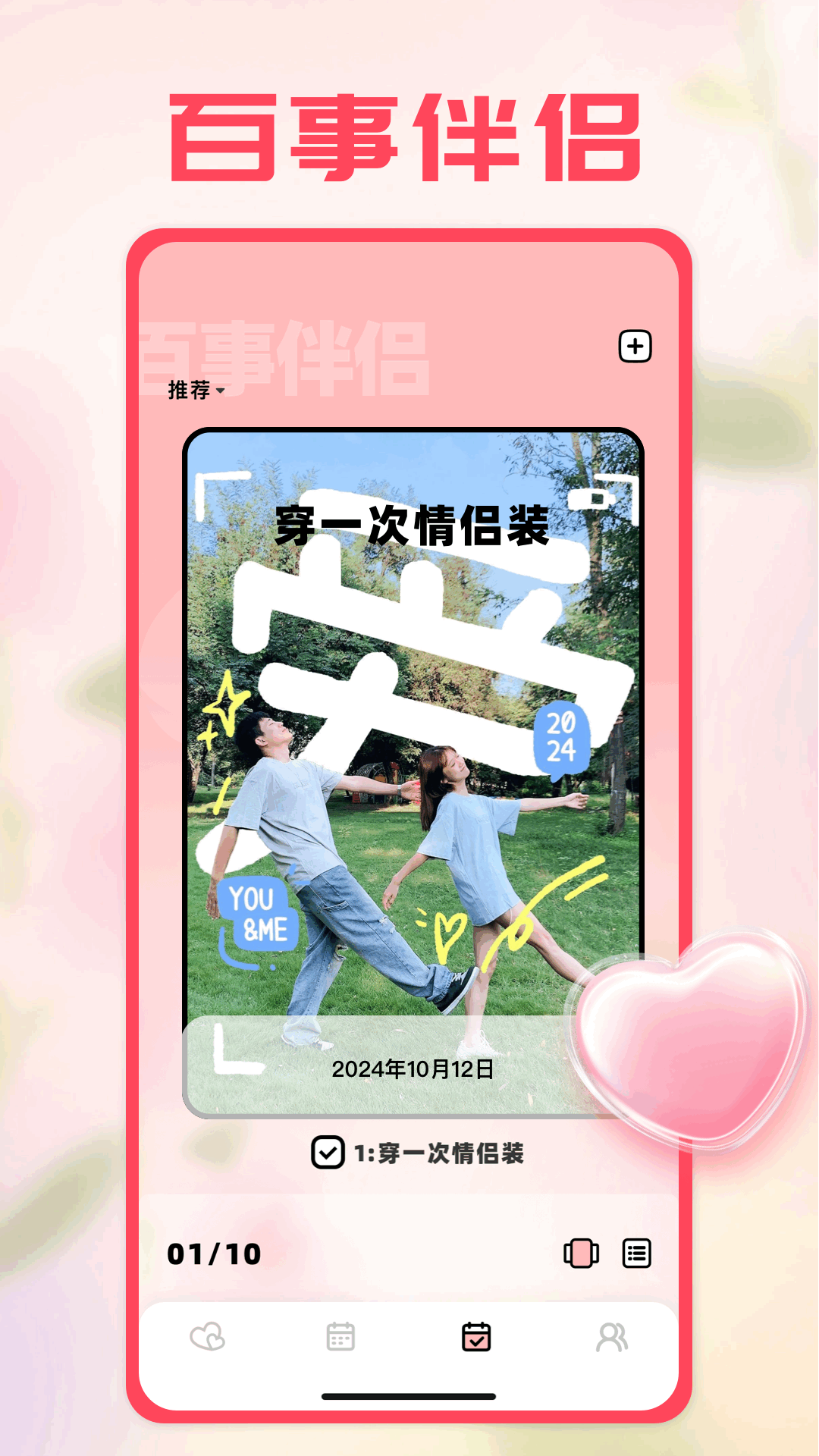 couplegame无需充钱全部解锁的版本 新手安装步骤和避坑指南