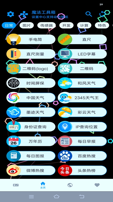 巨魔工具箱免费下载安卓版 安装使用全过程配图