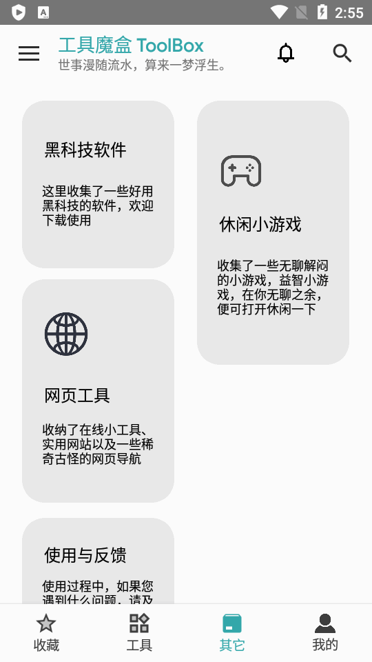 巨魔工具箱免费下载安卓版 安装步骤截图配图