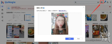 QuMagie相册设置界面开启自动扫描选项