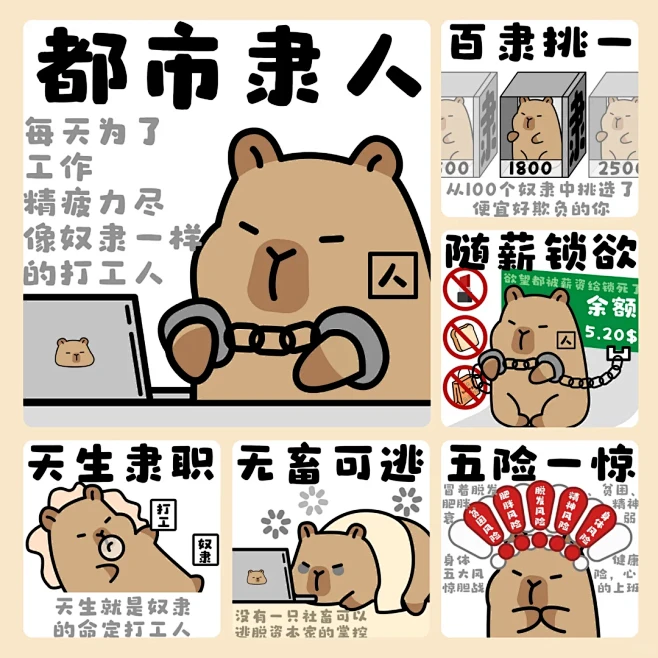 卡皮巴拉不想卷日记 打工人解压治愈名场面截图