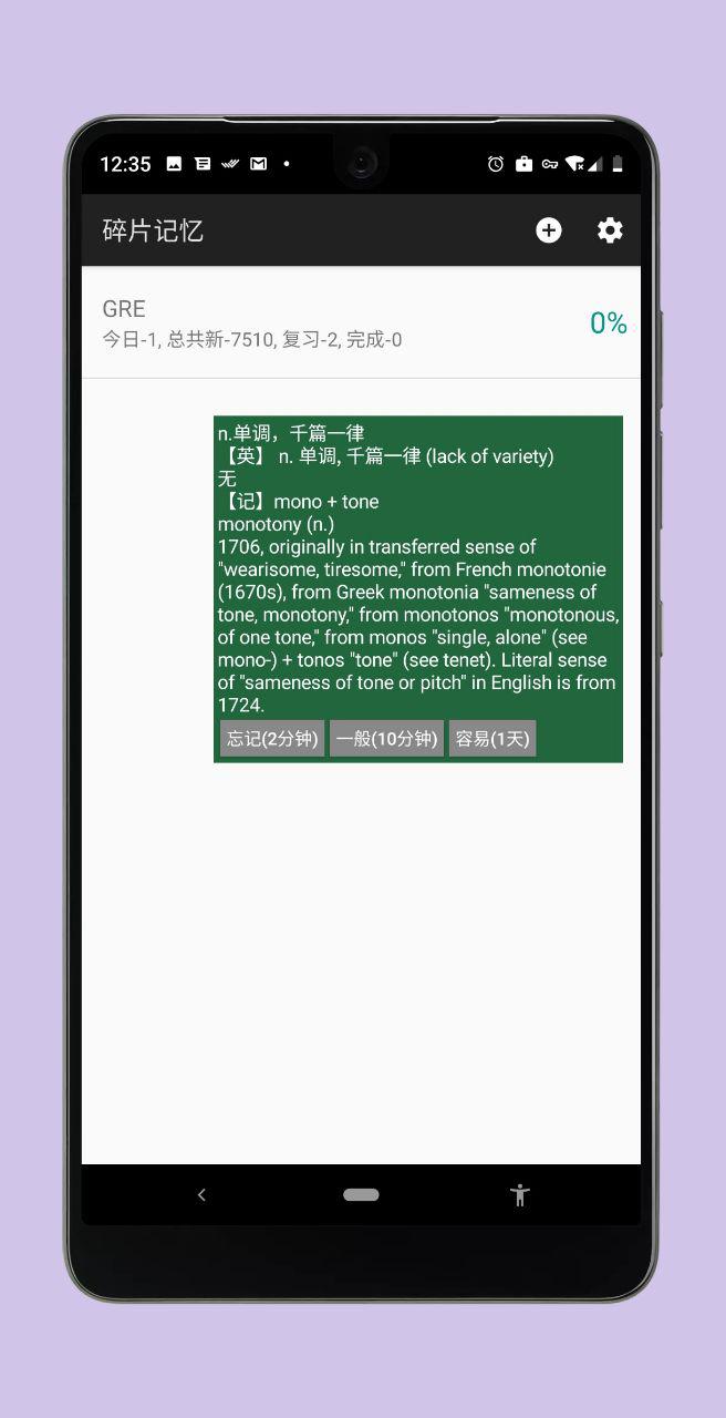 真背单词碎片时间复习 手机背单词配图