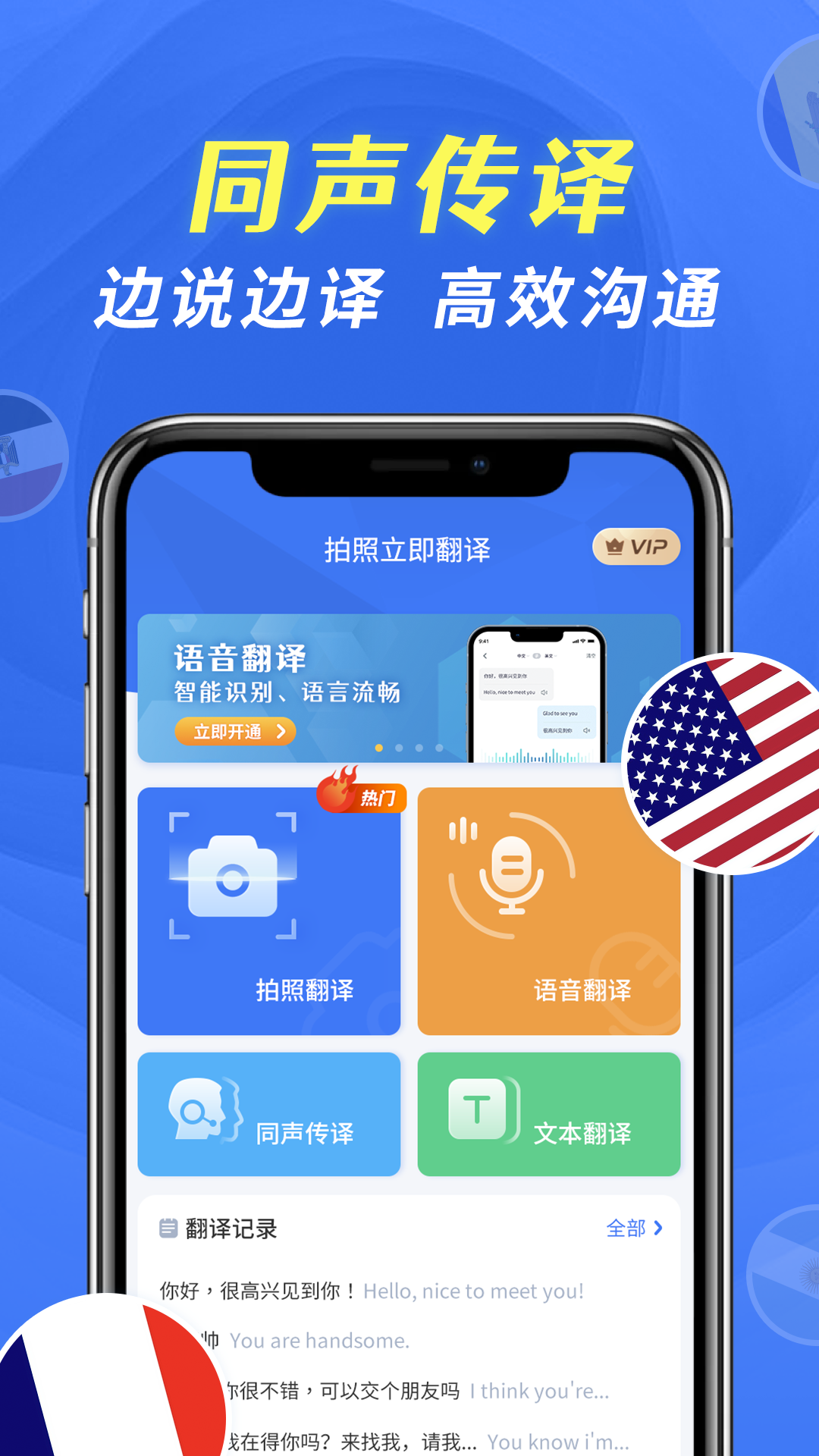 国际翻译宝免费版下载安装使用全攻略 翻译软件实测界面