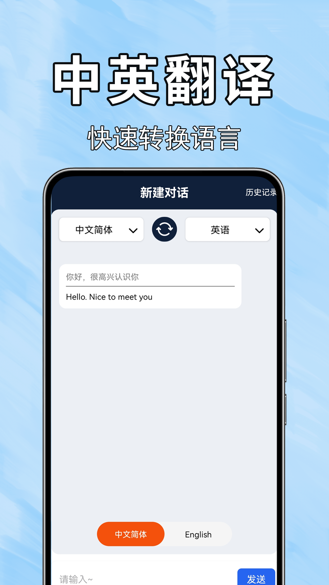 国际翻译宝免费版 手机应用商店搜索下载页面