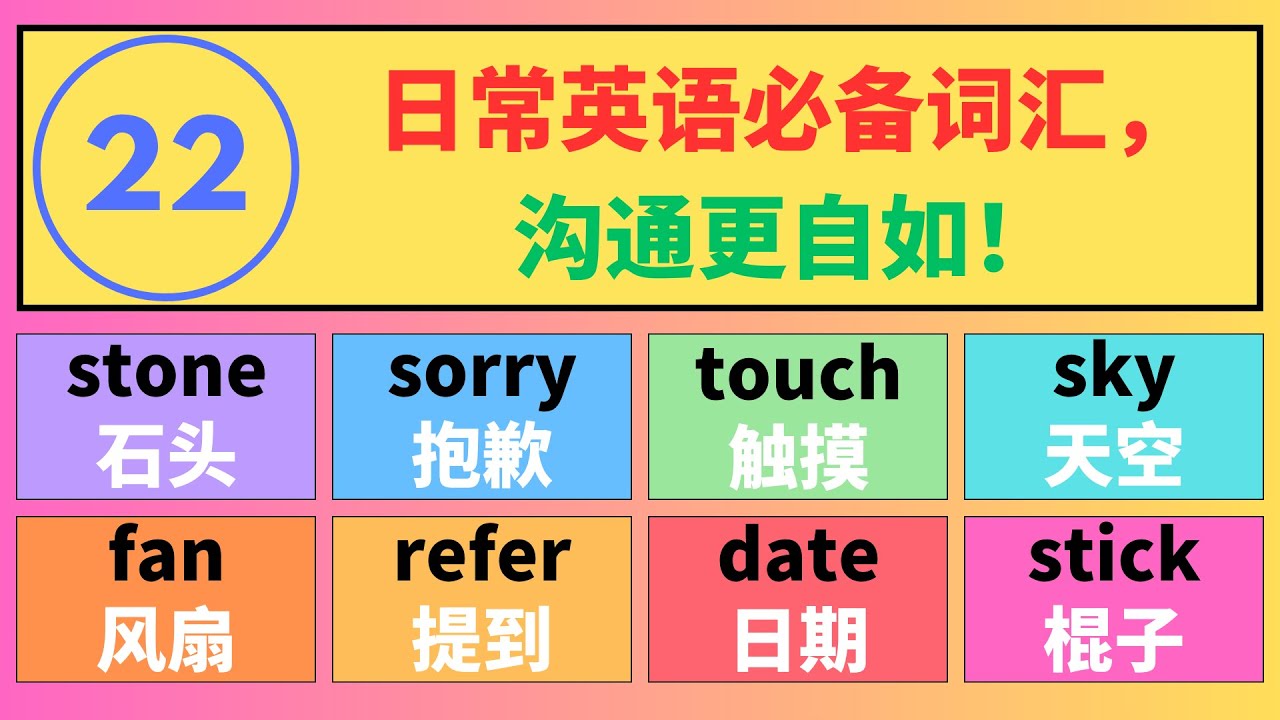 闪记英语巧记单词快速提升词汇量方法分享