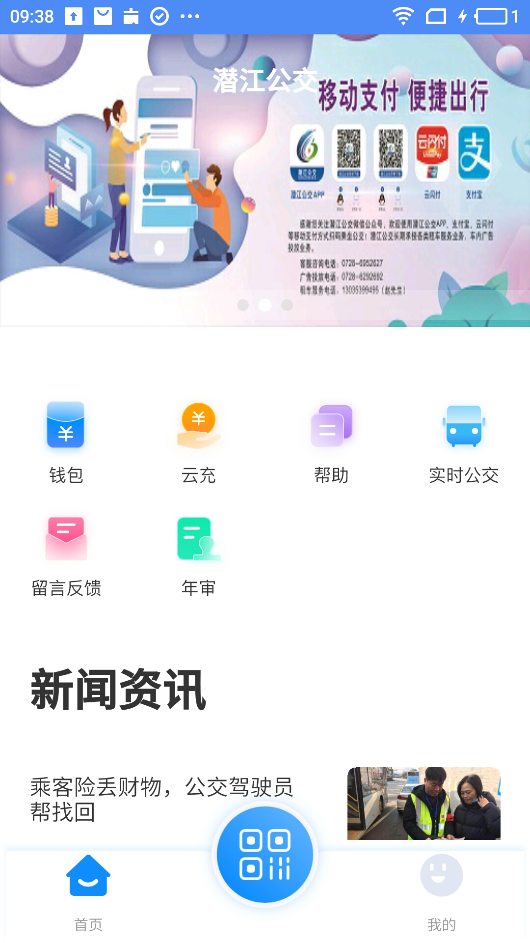 潜江资讯网手机版客户端下载安装界面截图 安卓苹果通用教程