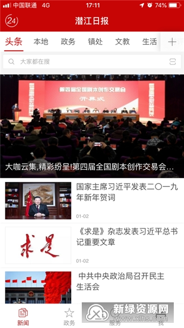 潜江资讯网手机版客户端首页频道设置和消息推送界面